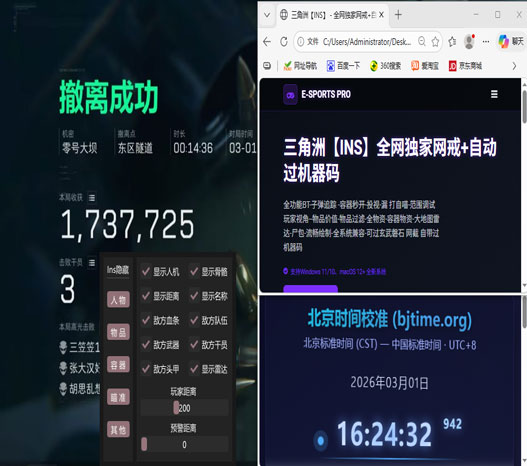 三角洲准星辅助器网吧透视自瞄效果